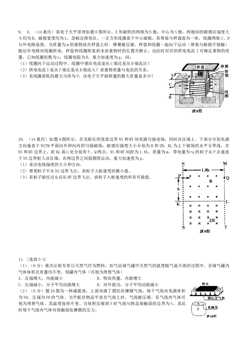 2014重庆高考物理试题和答案_全国卷+地方卷_4.物理_1.物理高考真题试卷_2008-2020年_地方卷_重庆高考物理08-20