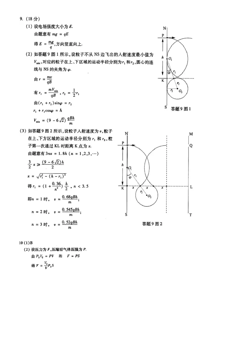 2014重庆高考物理试题和答案_全国卷+地方卷_4.物理_1.物理高考真题试卷_2008-2020年_地方卷_重庆高考物理08-20