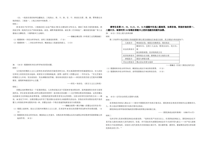 2010高考海南卷历史试题（答案）_全国卷+地方卷_7.历史_1.历史高考真题试卷_2008-2020年_地方卷_海南高考历史08-20_A3word版_PDF版（赠送）