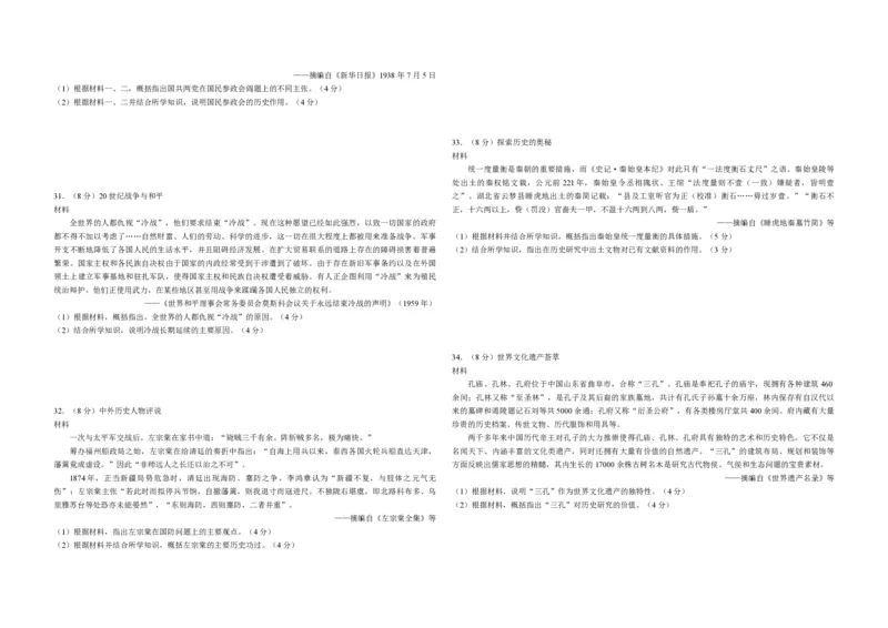 2010高考海南卷历史试题（答案）_全国卷+地方卷_7.历史_1.历史高考真题试卷_2008-2020年_地方卷_海南高考历史08-20_A3word版_PDF版（赠送）