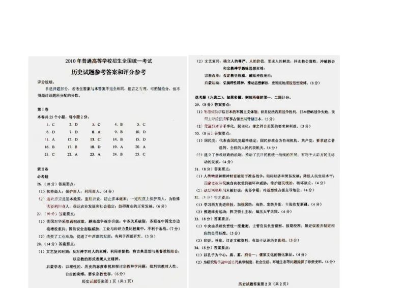 2010高考海南卷历史试题（答案）_全国卷+地方卷_7.历史_1.历史高考真题试卷_2008-2020年_地方卷_海南高考历史08-20_A3word版_PDF版（赠送）