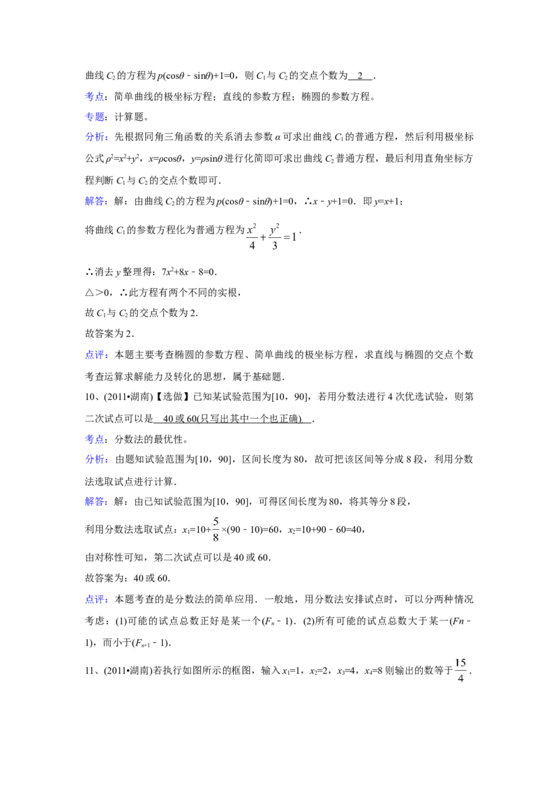 2011年湖南高考文科数学试题及答案word版_全国卷+地方卷_2.数学_1.数学高考真题试卷_2008-2020年_地方卷_湖南高考文科和理科数学08-22