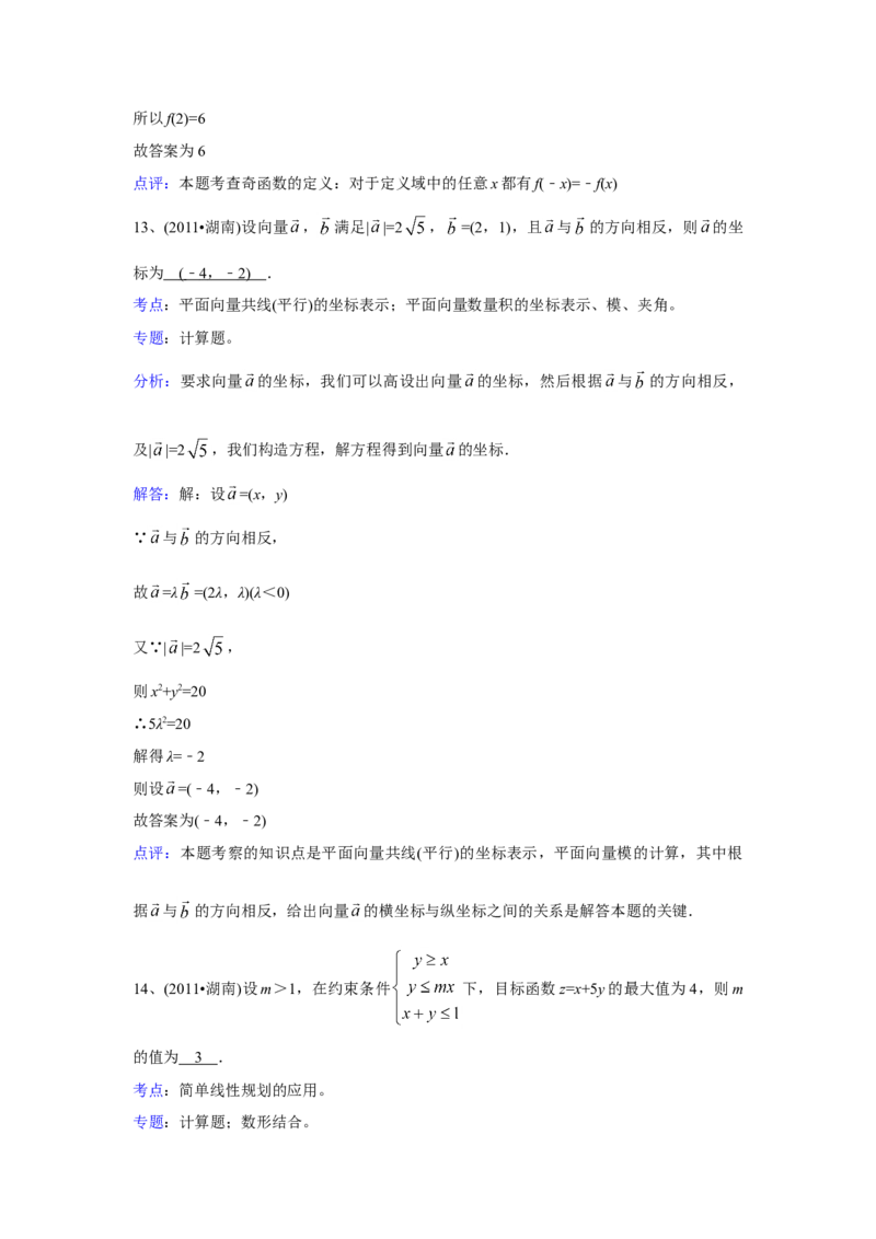 2011年湖南高考文科数学试题及答案word版_全国卷+地方卷_2.数学_1.数学高考真题试卷_2008-2020年_地方卷_湖南高考文科和理科数学08-22