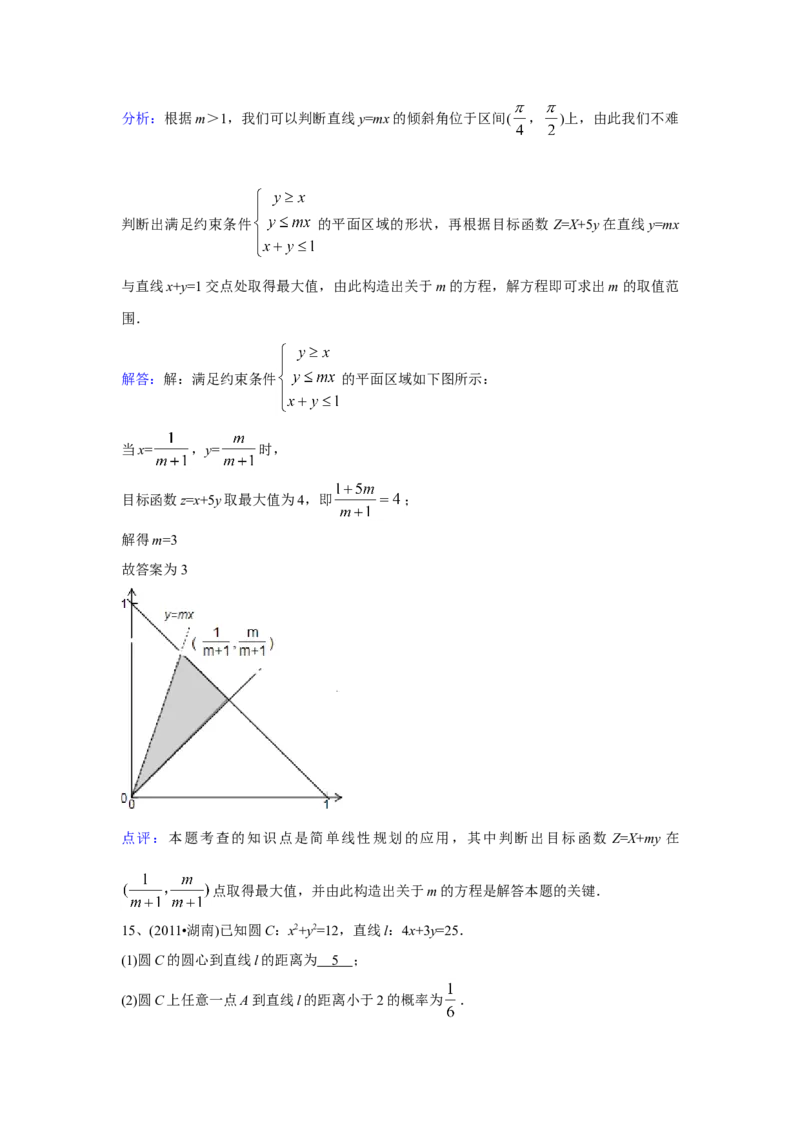 2011年湖南高考文科数学试题及答案word版_全国卷+地方卷_2.数学_1.数学高考真题试卷_2008-2020年_地方卷_湖南高考文科和理科数学08-22