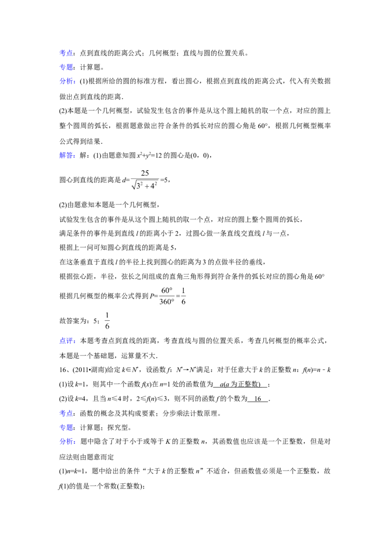 2011年湖南高考文科数学试题及答案word版_全国卷+地方卷_2.数学_1.数学高考真题试卷_2008-2020年_地方卷_湖南高考文科和理科数学08-22