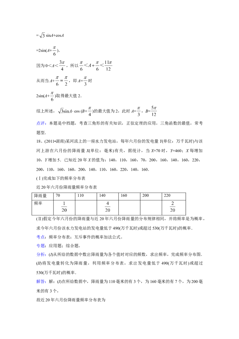 2011年湖南高考文科数学试题及答案word版_全国卷+地方卷_2.数学_1.数学高考真题试卷_2008-2020年_地方卷_湖南高考文科和理科数学08-22