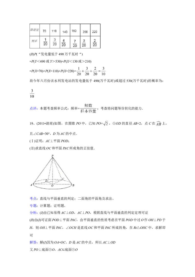 2011年湖南高考文科数学试题及答案word版_全国卷+地方卷_2.数学_1.数学高考真题试卷_2008-2020年_地方卷_湖南高考文科和理科数学08-22