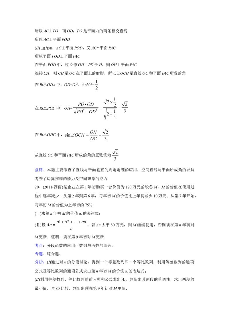 2011年湖南高考文科数学试题及答案word版_全国卷+地方卷_2.数学_1.数学高考真题试卷_2008-2020年_地方卷_湖南高考文科和理科数学08-22