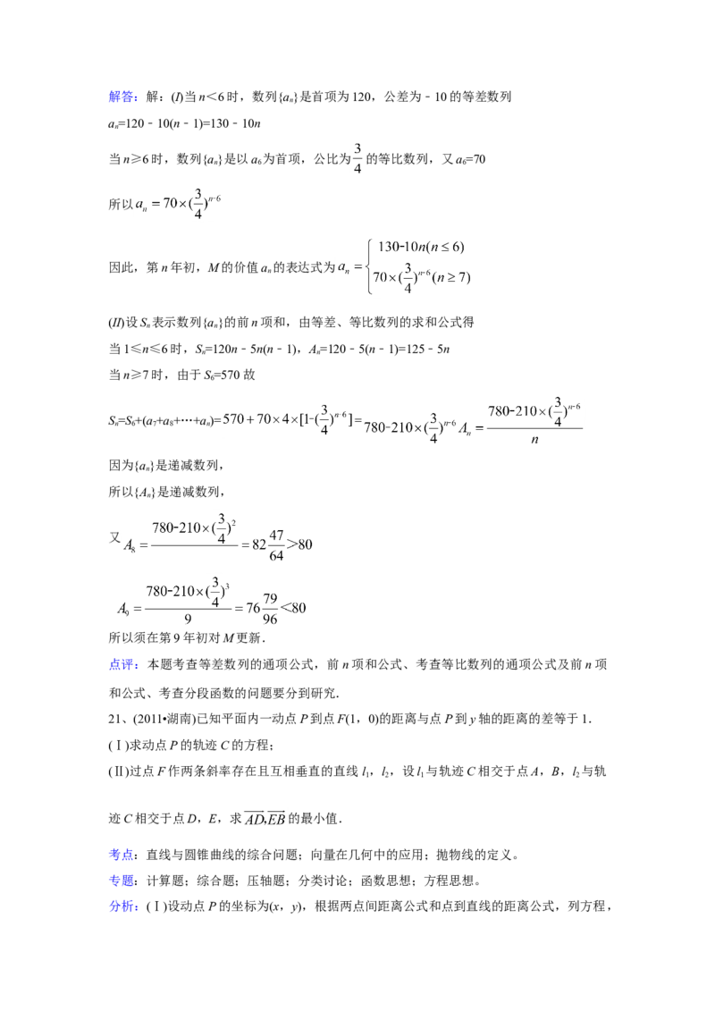 2011年湖南高考文科数学试题及答案word版_全国卷+地方卷_2.数学_1.数学高考真题试卷_2008-2020年_地方卷_湖南高考文科和理科数学08-22