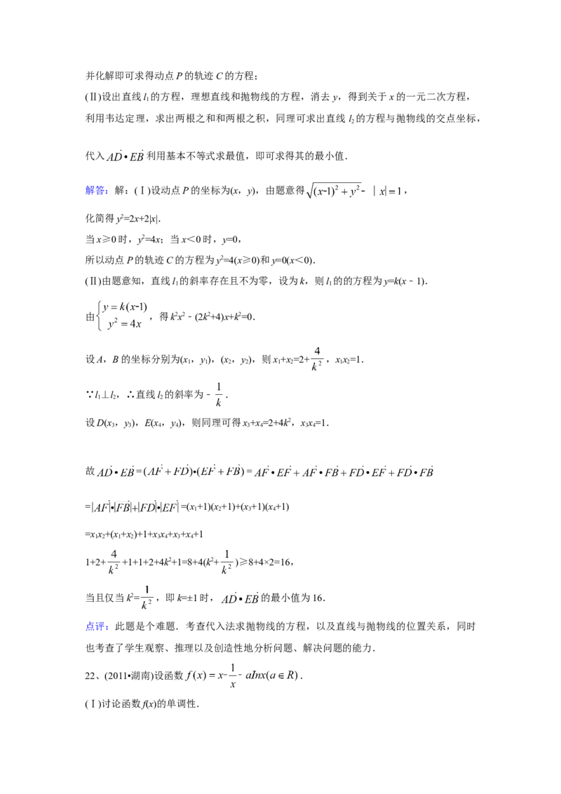 2011年湖南高考文科数学试题及答案word版_全国卷+地方卷_2.数学_1.数学高考真题试卷_2008-2020年_地方卷_湖南高考文科和理科数学08-22