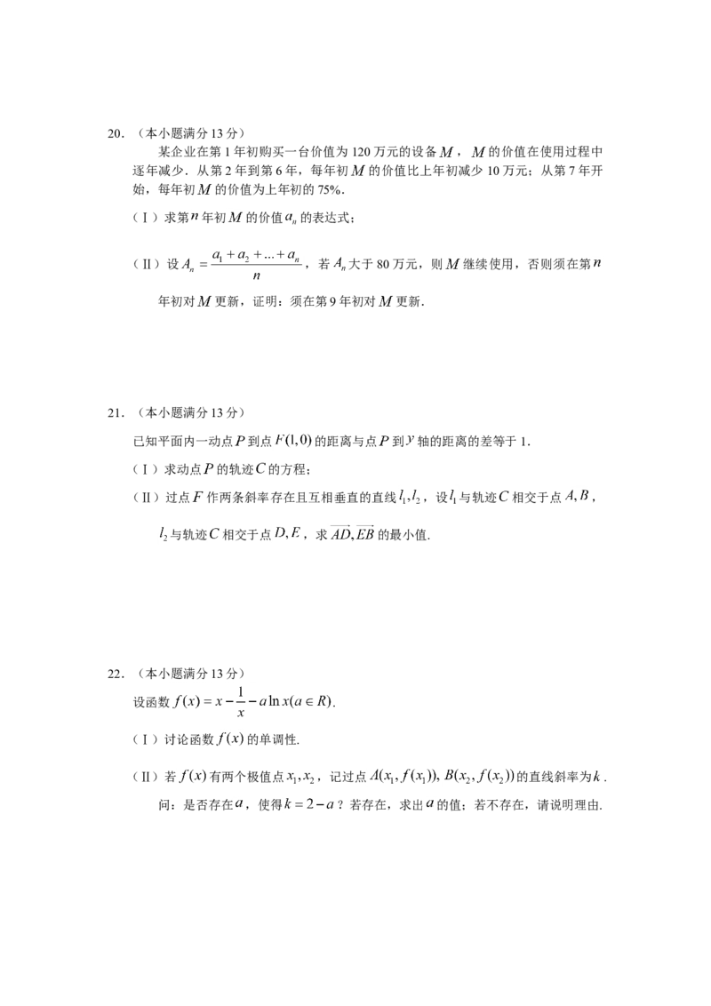 2011年湖南高考文科数学试题及答案word版_全国卷+地方卷_2.数学_1.数学高考真题试卷_2008-2020年_地方卷_湖南高考文科和理科数学08-22