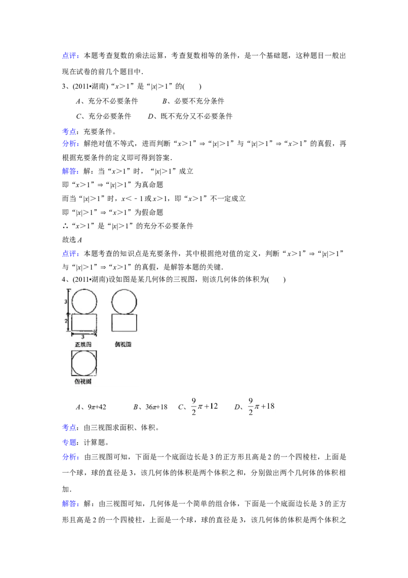 2011年湖南高考文科数学试题及答案word版_全国卷+地方卷_2.数学_1.数学高考真题试卷_2008-2020年_地方卷_湖南高考文科和理科数学08-22