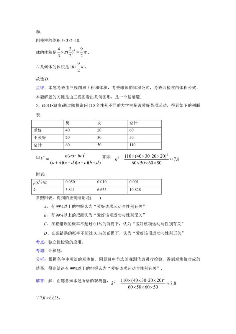 2011年湖南高考文科数学试题及答案word版_全国卷+地方卷_2.数学_1.数学高考真题试卷_2008-2020年_地方卷_湖南高考文科和理科数学08-22