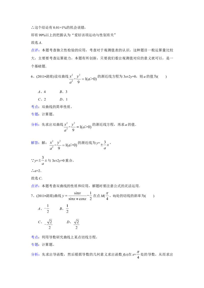 2011年湖南高考文科数学试题及答案word版_全国卷+地方卷_2.数学_1.数学高考真题试卷_2008-2020年_地方卷_湖南高考文科和理科数学08-22