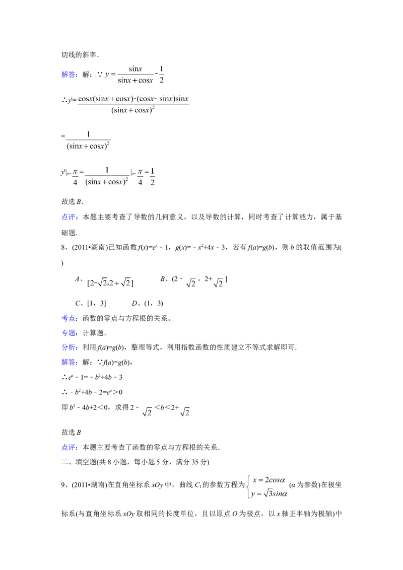 2011年湖南高考文科数学试题及答案word版_全国卷+地方卷_2.数学_1.数学高考真题试卷_2008-2020年_地方卷_湖南高考文科和理科数学08-22