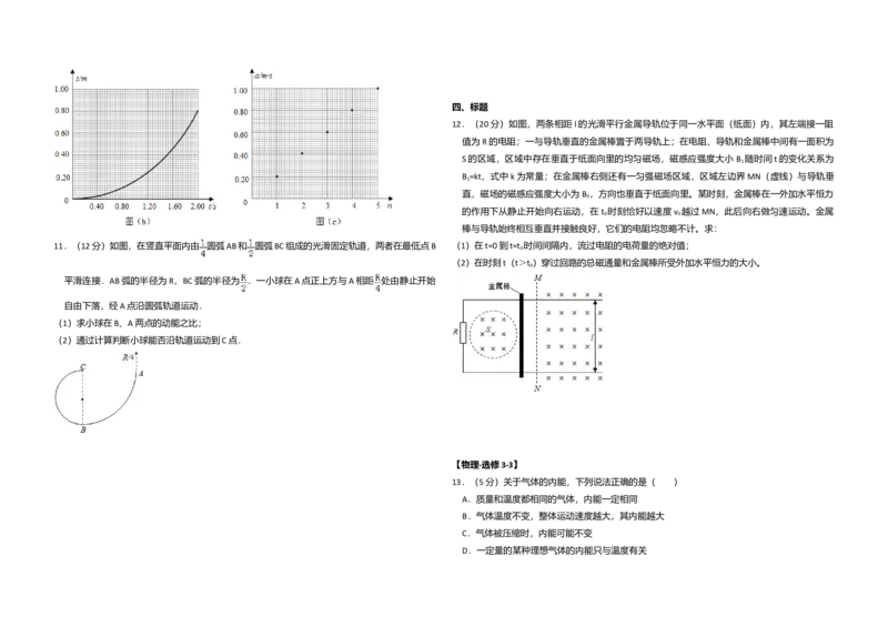 2016年全国统一高考物理试卷（新课标Ⅲ）（原卷版）_全国卷+地方卷_4.物理_1.物理高考真题试卷_2008-2020年_全国卷物理_全国统一高考物理（新课标ⅲ）16-21_A3word版