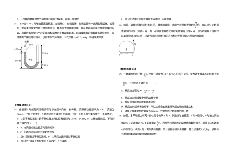 2016年全国统一高考物理试卷（新课标Ⅲ）（原卷版）_全国卷+地方卷_4.物理_1.物理高考真题试卷_2008-2020年_全国卷物理_全国统一高考物理（新课标ⅲ）16-21_A3word版