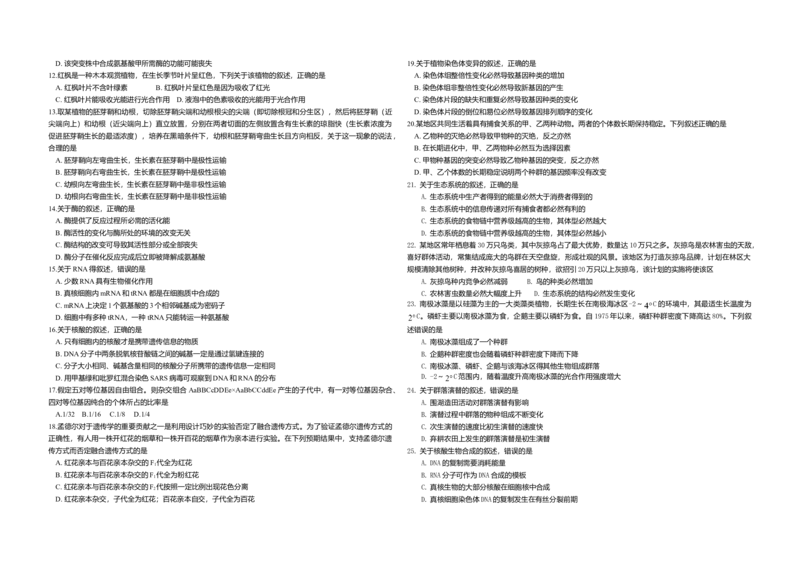 2011年高考海南卷生物（原卷版）_全国卷+地方卷_6.生物_1.生物高考真题试卷_2008-2020年_地方卷_海南高考生物08-20_A3word版_原卷版（建议只打印原卷版，答案版手机对答案即可）