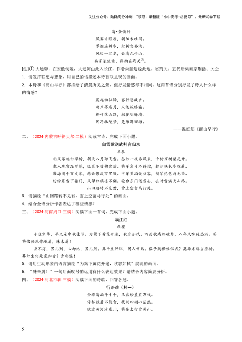 专题04：古诗词鉴赏之描绘画面-备战2025年中考语文一轮复习古代诗歌阅读（全国通用）原卷版_02中考总复习（2026版更新中）_01-语文-中考总复习_2025年中考资料_中考文言文专项