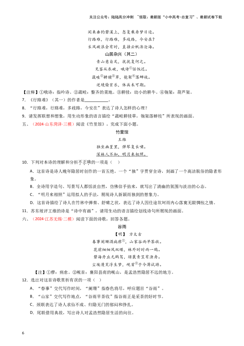 专题04：古诗词鉴赏之描绘画面-备战2025年中考语文一轮复习古代诗歌阅读（全国通用）原卷版_02中考总复习（2026版更新中）_01-语文-中考总复习_2025年中考资料_中考文言文专项