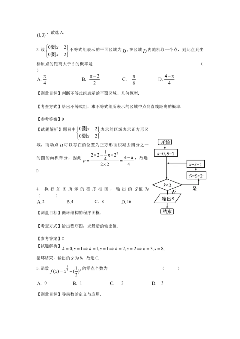 2012年北京高考文科数学试题及答案_全国卷+地方卷_2.数学_1.数学高考真题试卷_2008-2020年_地方卷_地方卷高考文科数学_北京文科数学08-20