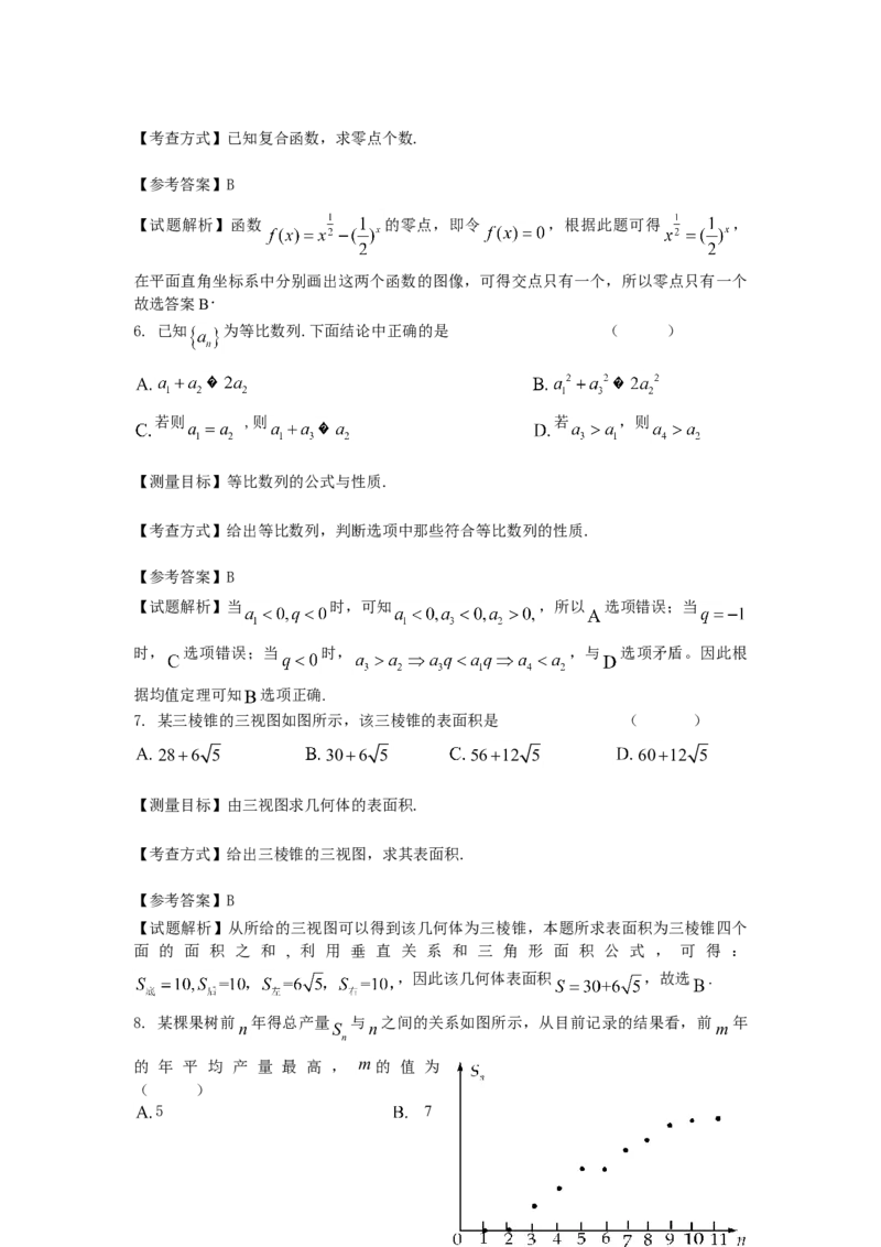 2012年北京高考文科数学试题及答案_全国卷+地方卷_2.数学_1.数学高考真题试卷_2008-2020年_地方卷_地方卷高考文科数学_北京文科数学08-20