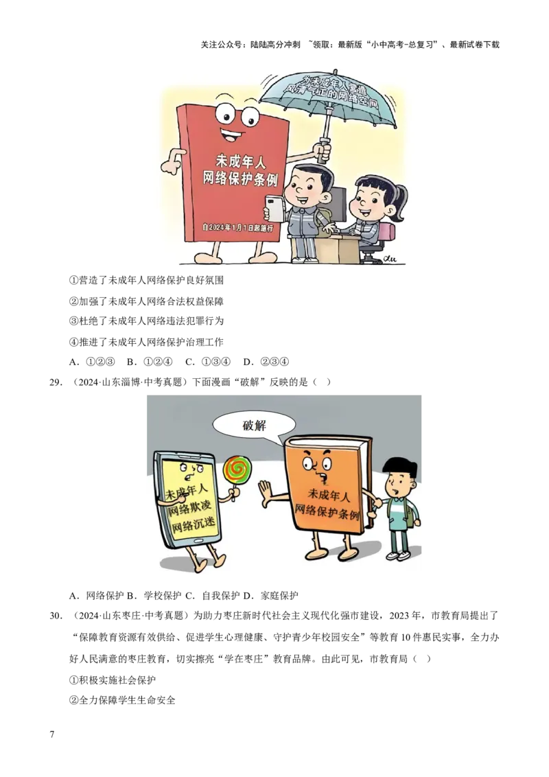 专题08走进法治天地（原卷版）_02中考总复习（2026版更新中）_07-道法-中考总复习_2026年中考复习（更新中）_好题汇编三年（2023-2025）中考道德与法治真题分类汇编（全国通用）