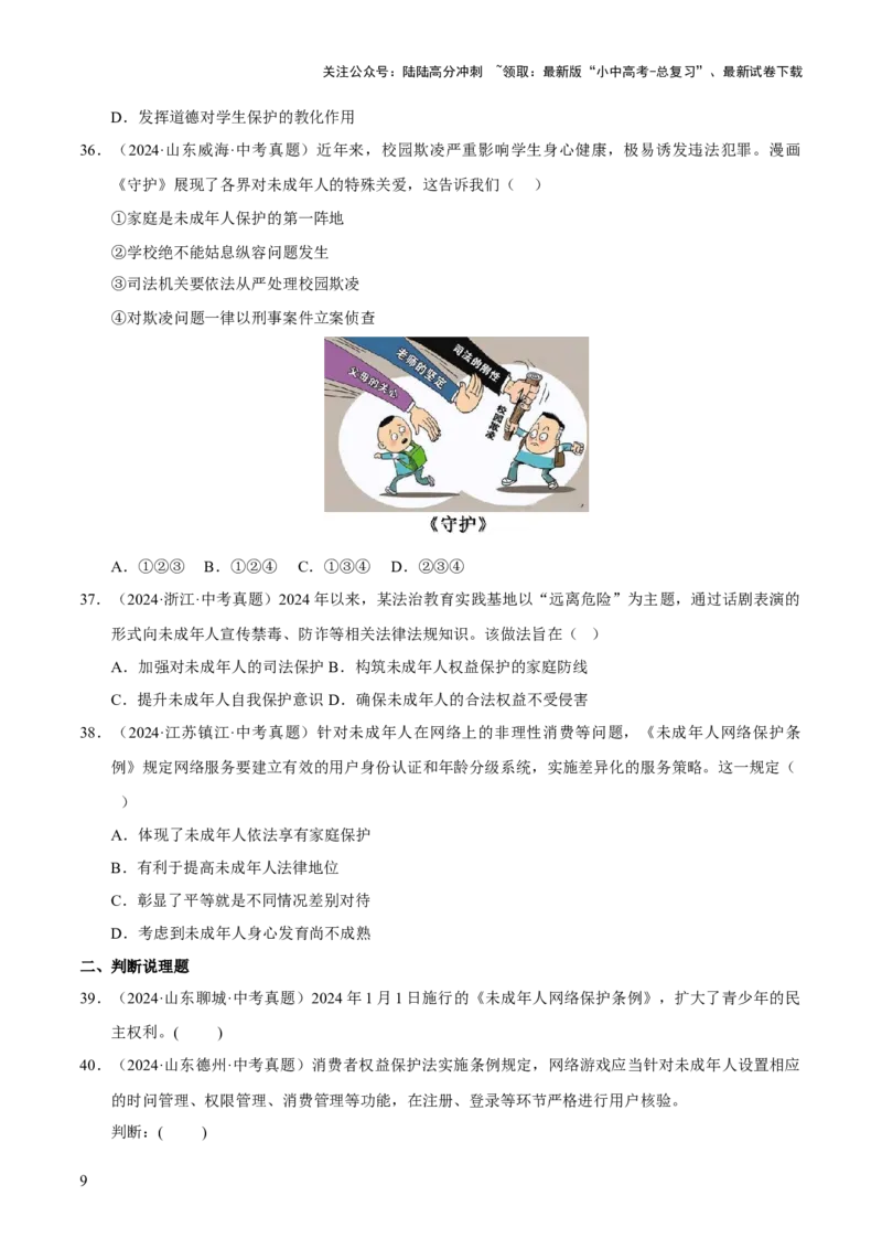 专题08走进法治天地（原卷版）_02中考总复习（2026版更新中）_07-道法-中考总复习_2026年中考复习（更新中）_好题汇编三年（2023-2025）中考道德与法治真题分类汇编（全国通用）
