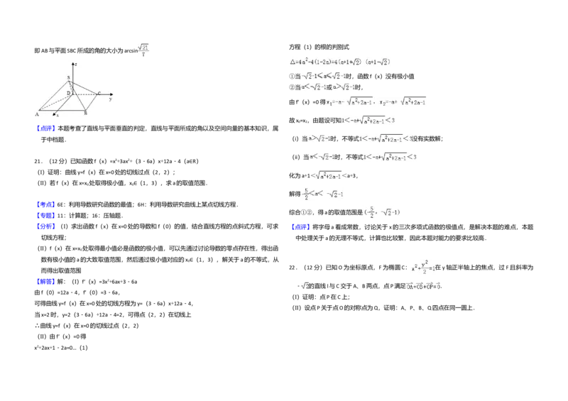 2011年全国统一高考数学试卷（文科）（大纲版）（解析版）_全国卷+地方卷_2.数学_1.数学高考真题试卷_2008-2020年_全国卷_全国2卷（2008-2022）_高考数学（文科）（新课标ⅱ）_A3word版