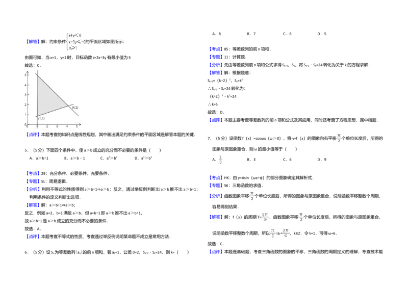 2011年全国统一高考数学试卷（文科）（大纲版）（解析版）_全国卷+地方卷_2.数学_1.数学高考真题试卷_2008-2020年_全国卷_全国2卷（2008-2022）_高考数学（文科）（新课标ⅱ）_A3word版