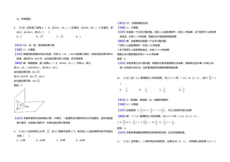 2011年全国统一高考数学试卷（文科）（大纲版）（解析版）_全国卷+地方卷_2.数学_1.数学高考真题试卷_2008-2020年_全国卷_全国2卷（2008-2022）_高考数学（文科）（新课标ⅱ）_A3word版