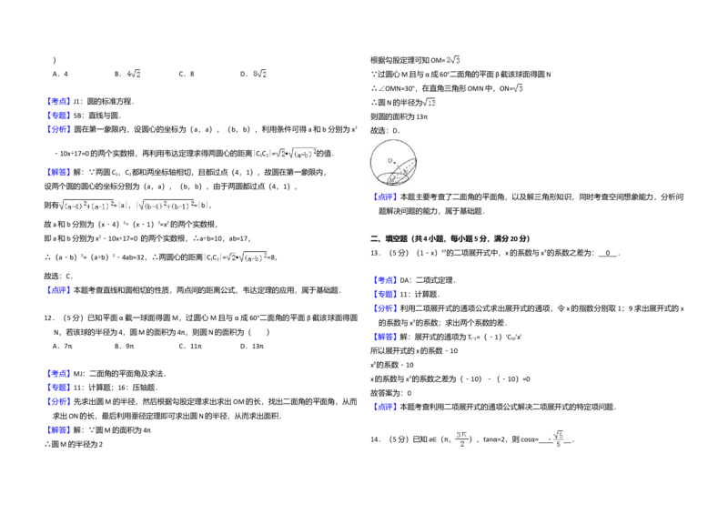 2011年全国统一高考数学试卷（文科）（大纲版）（解析版）_全国卷+地方卷_2.数学_1.数学高考真题试卷_2008-2020年_全国卷_全国2卷（2008-2022）_高考数学（文科）（新课标ⅱ）_A3word版