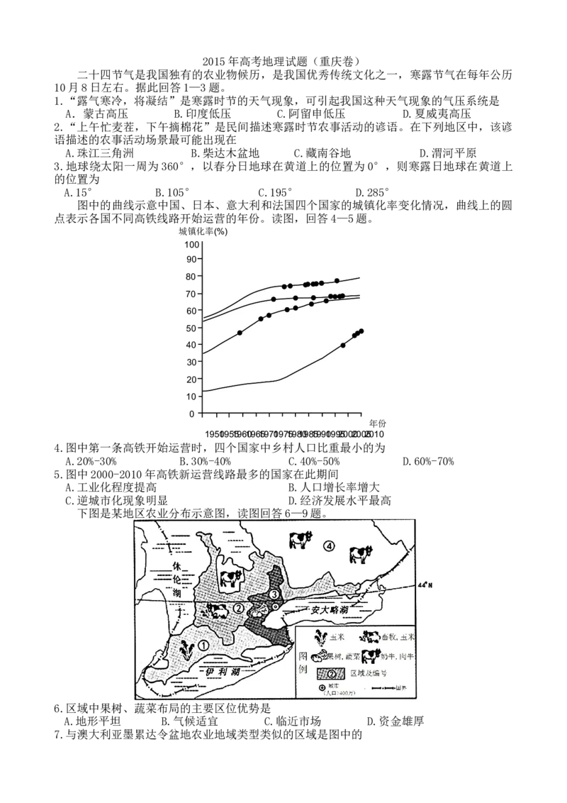 2015年高考文综（重庆市）地理部分及答案_全国卷+地方卷_8.地理_1.地理高考真题试卷_2008-2020年_地方卷_重庆高考地理08-20