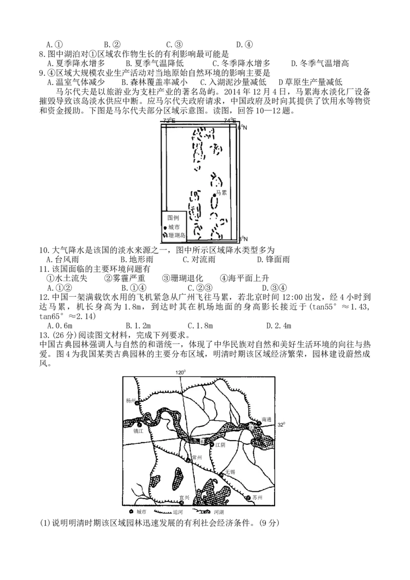 2015年高考文综（重庆市）地理部分及答案_全国卷+地方卷_8.地理_1.地理高考真题试卷_2008-2020年_地方卷_重庆高考地理08-20