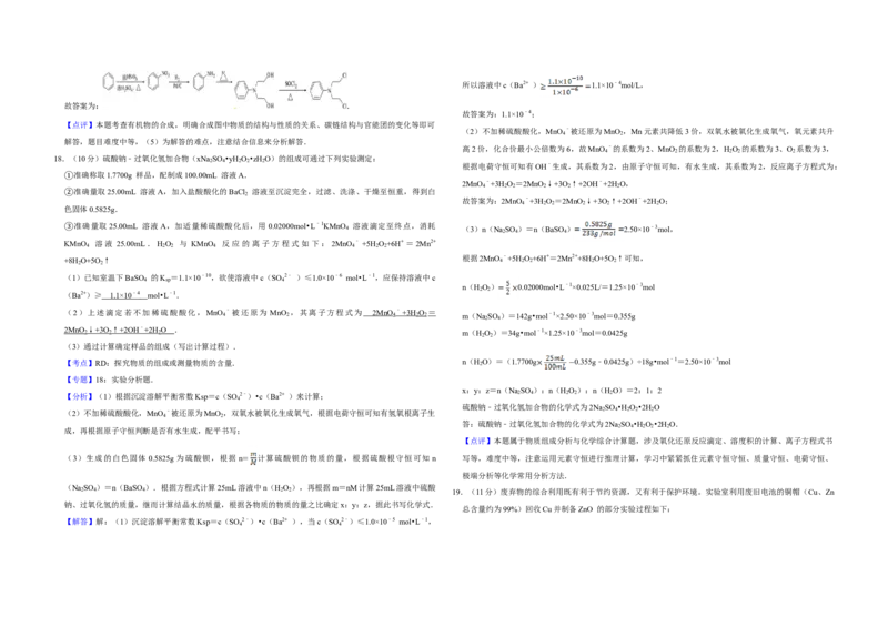 2012年江苏省高考化学试卷解析版_全国卷+地方卷_5.化学_1.化学高考真题试卷_2008-2020年_地方卷_江苏高考化学2008-2020_A3word版