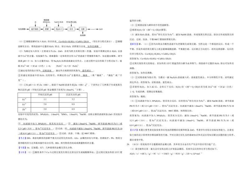 2012年江苏省高考化学试卷解析版_全国卷+地方卷_5.化学_1.化学高考真题试卷_2008-2020年_地方卷_江苏高考化学2008-2020_A3word版