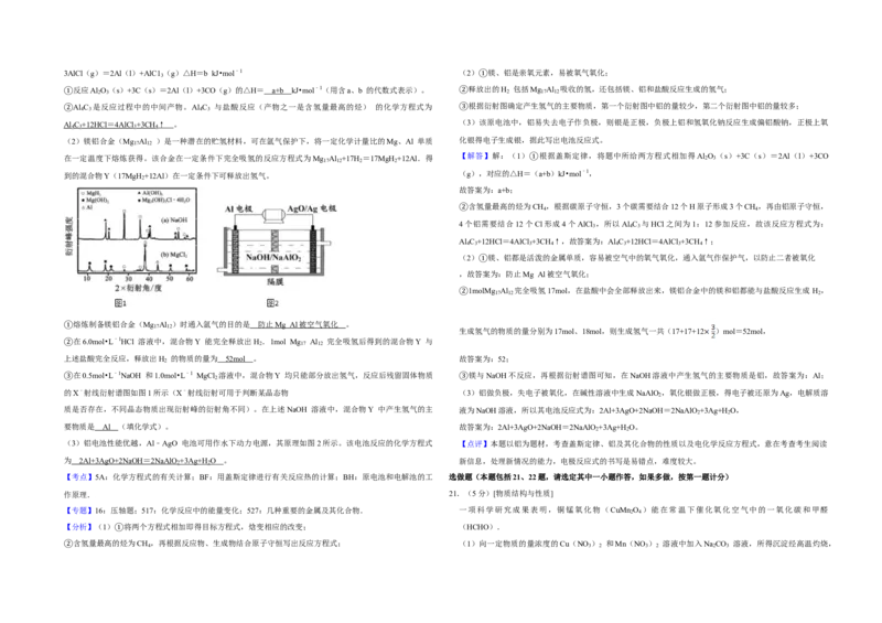 2012年江苏省高考化学试卷解析版_全国卷+地方卷_5.化学_1.化学高考真题试卷_2008-2020年_地方卷_江苏高考化学2008-2020_A3word版