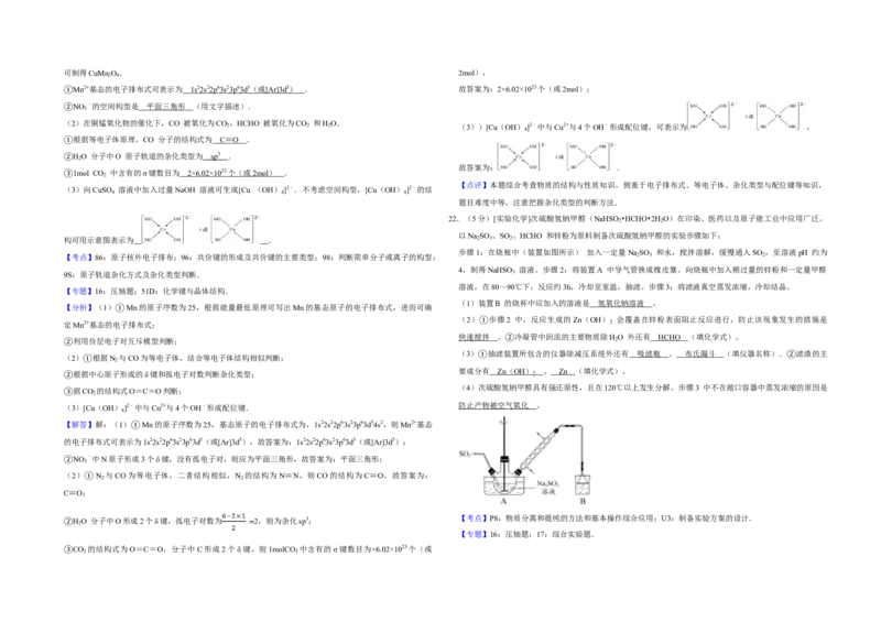 2012年江苏省高考化学试卷解析版_全国卷+地方卷_5.化学_1.化学高考真题试卷_2008-2020年_地方卷_江苏高考化学2008-2020_A3word版