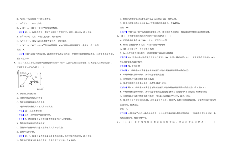 2012年江苏省高考化学试卷解析版_全国卷+地方卷_5.化学_1.化学高考真题试卷_2008-2020年_地方卷_江苏高考化学2008-2020_A3word版