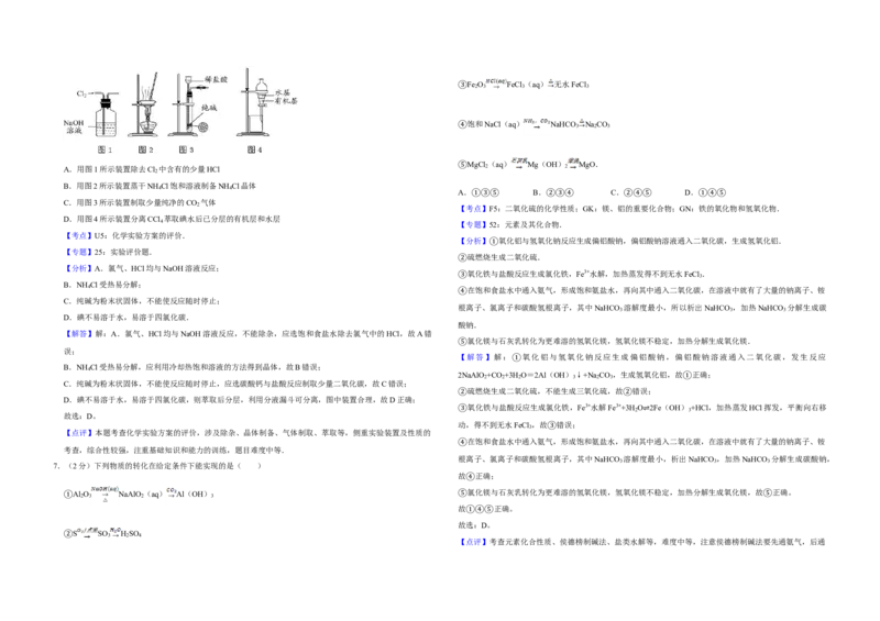 2012年江苏省高考化学试卷解析版_全国卷+地方卷_5.化学_1.化学高考真题试卷_2008-2020年_地方卷_江苏高考化学2008-2020_A3word版