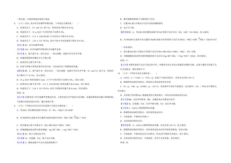 2012年江苏省高考化学试卷解析版_全国卷+地方卷_5.化学_1.化学高考真题试卷_2008-2020年_地方卷_江苏高考化学2008-2020_A3word版