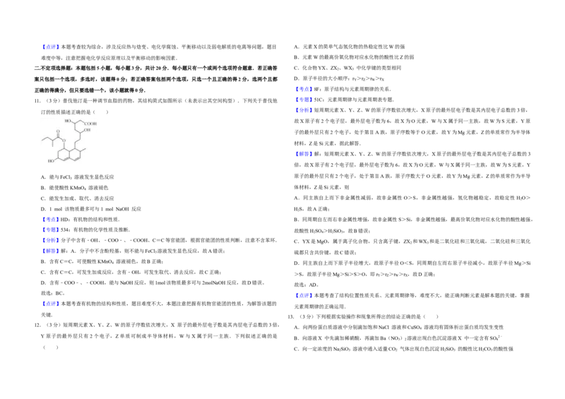 2012年江苏省高考化学试卷解析版_全国卷+地方卷_5.化学_1.化学高考真题试卷_2008-2020年_地方卷_江苏高考化学2008-2020_A3word版