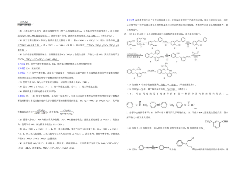 2012年江苏省高考化学试卷解析版_全国卷+地方卷_5.化学_1.化学高考真题试卷_2008-2020年_地方卷_江苏高考化学2008-2020_A3word版
