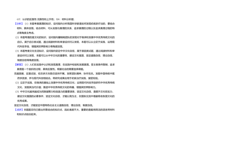 2016年全国统一高考政治试卷（新课标Ⅲ）（解析版）_全国卷+地方卷_9.政治_1.政治高考真题试卷_2008-2020年_全国卷_全国统一高考政治（新课标ⅲ）16-20_A3word版