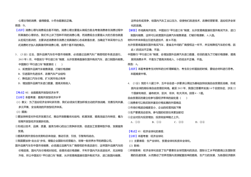 2016年全国统一高考政治试卷（新课标Ⅲ）（解析版）_全国卷+地方卷_9.政治_1.政治高考真题试卷_2008-2020年_全国卷_全国统一高考政治（新课标ⅲ）16-20_A3word版