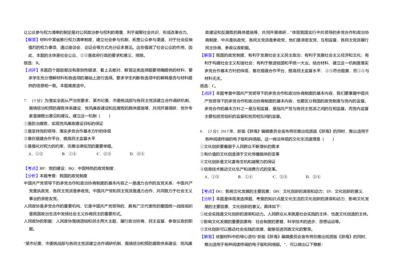 2016年全国统一高考政治试卷（新课标Ⅲ）（解析版）_全国卷+地方卷_9.政治_1.政治高考真题试卷_2008-2020年_全国卷_全国统一高考政治（新课标ⅲ）16-20_A3word版