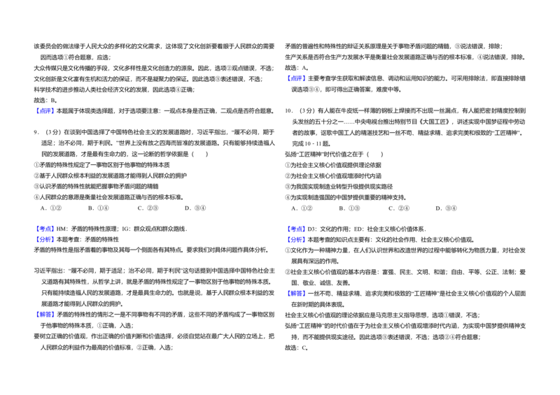 2016年全国统一高考政治试卷（新课标Ⅲ）（解析版）_全国卷+地方卷_9.政治_1.政治高考真题试卷_2008-2020年_全国卷_全国统一高考政治（新课标ⅲ）16-20_A3word版
