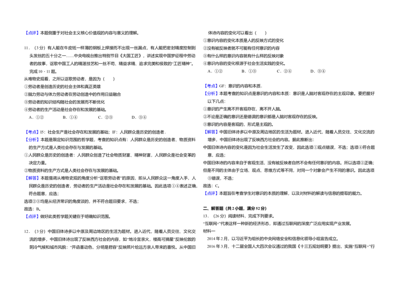 2016年全国统一高考政治试卷（新课标Ⅲ）（解析版）_全国卷+地方卷_9.政治_1.政治高考真题试卷_2008-2020年_全国卷_全国统一高考政治（新课标ⅲ）16-20_A3word版