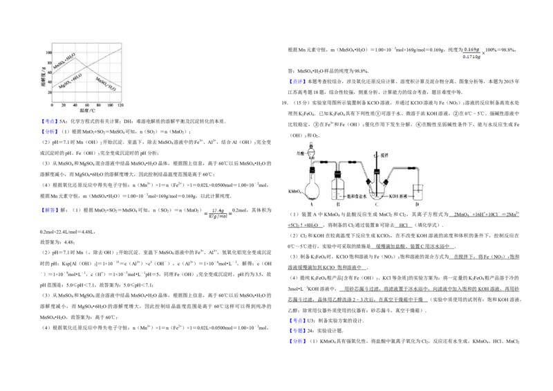 2015年江苏省高考化学试卷解析版_全国卷+地方卷_5.化学_1.化学高考真题试卷_2008-2020年_地方卷_江苏高考化学2008-2020_A3word版