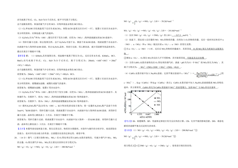 2015年江苏省高考化学试卷解析版_全国卷+地方卷_5.化学_1.化学高考真题试卷_2008-2020年_地方卷_江苏高考化学2008-2020_A3word版